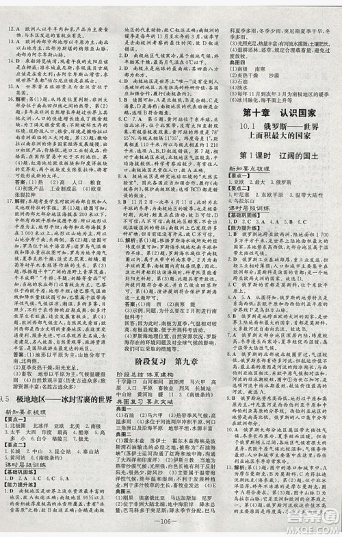 2019导与练练案课时练课时作业本七年级下册地理晋教版答案 2019导与练练案课时练课时作业本七年级下册地理晋教版答案