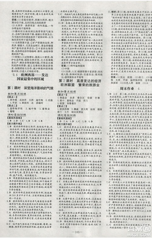 2019导与练练案课时练课时作业本七年级下册地理晋教版答案 2019导与练练案课时练课时作业本七年级下册地理晋教版答案