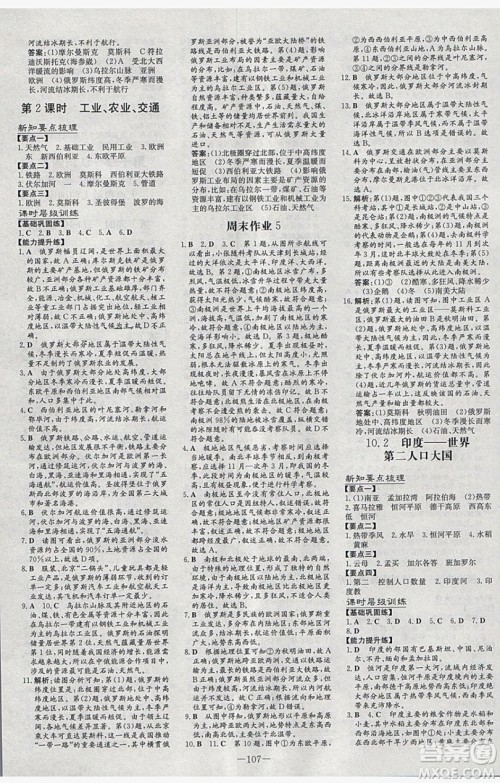 2019导与练练案课时练课时作业本七年级下册地理晋教版答案