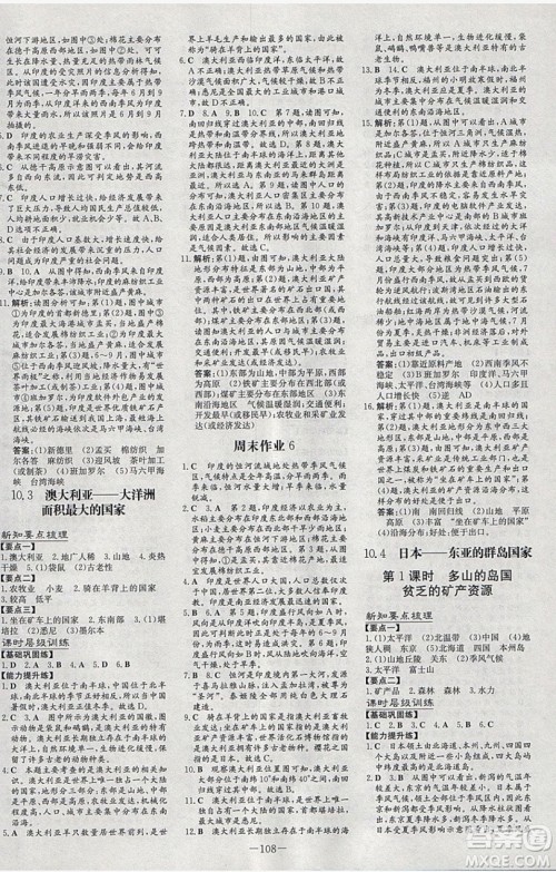 2019导与练练案课时练课时作业本七年级下册地理晋教版答案 2019导与练练案课时练课时作业本七年级下册地理晋教版答案