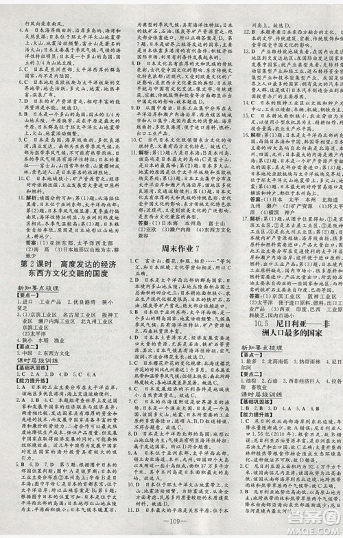 2019导与练练案课时练课时作业本七年级下册地理晋教版答案 2019导与练练案课时练课时作业本七年级下册地理晋教版答案