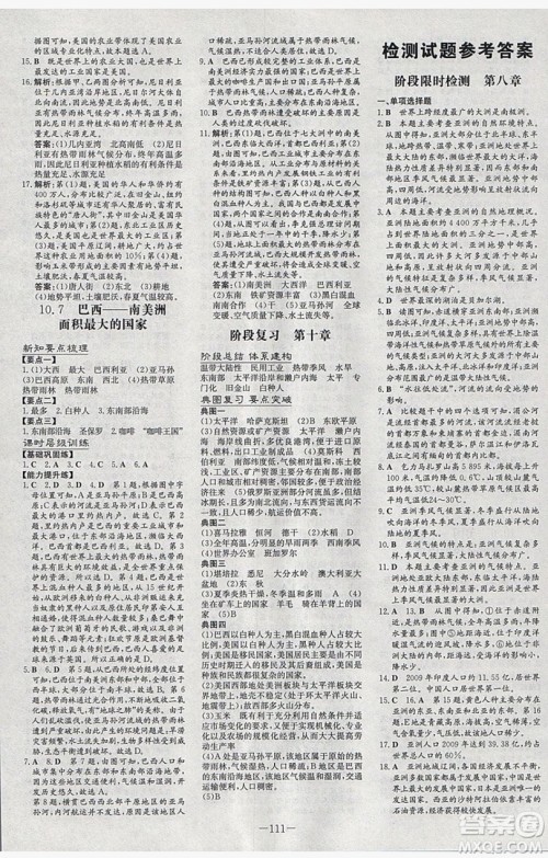 2019导与练练案课时练课时作业本七年级下册地理晋教版答案 2019导与练练案课时练课时作业本七年级下册地理晋教版答案