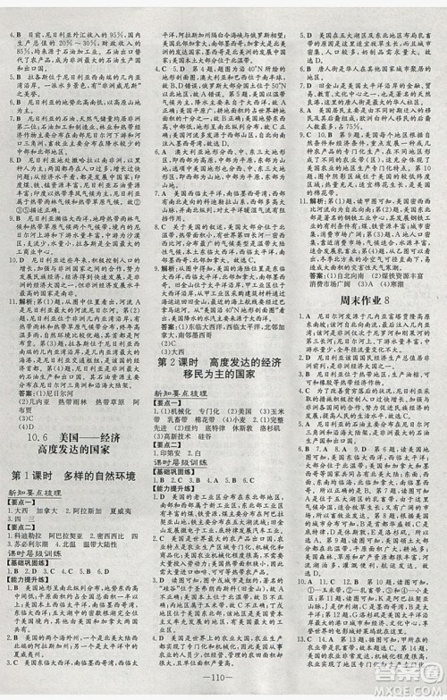 2019导与练练案课时练课时作业本七年级下册地理晋教版答案 2019导与练练案课时练课时作业本七年级下册地理晋教版答案