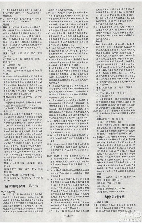 2019导与练练案课时练课时作业本七年级下册地理晋教版答案 2019导与练练案课时练课时作业本七年级下册地理晋教版答案
