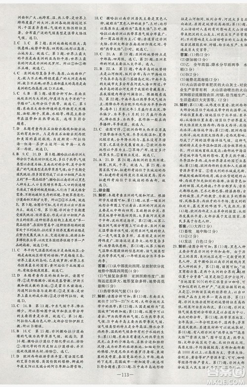 2019导与练练案课时练课时作业本七年级下册地理晋教版答案 2019导与练练案课时练课时作业本七年级下册地理晋教版答案