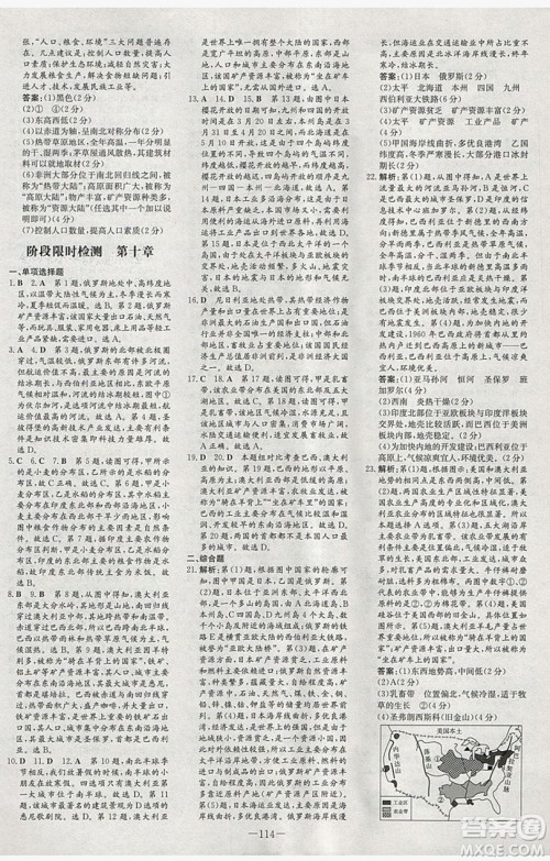 2019导与练练案课时练课时作业本七年级下册地理晋教版答案 2019导与练练案课时练课时作业本七年级下册地理晋教版答案