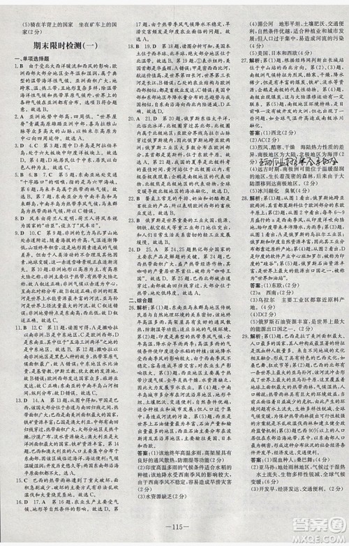 2019导与练练案课时练课时作业本七年级下册地理晋教版答案 2019导与练练案课时练课时作业本七年级下册地理晋教版答案
