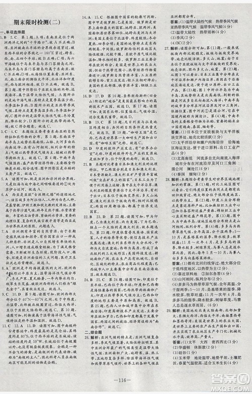 2019导与练练案课时练课时作业本七年级下册地理晋教版答案 2019导与练练案课时练课时作业本七年级下册地理晋教版答案