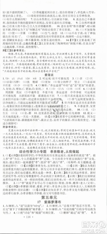 广东经济出版社名校课堂2019七年级语文下册RJ人教版参考答案