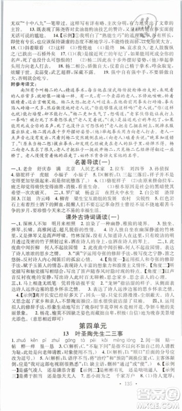 广东经济出版社名校课堂2019七年级语文下册RJ人教版参考答案