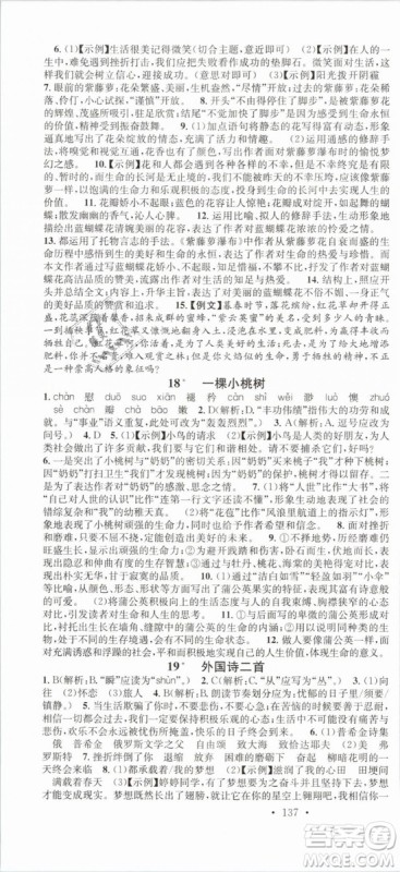 广东经济出版社名校课堂2019七年级语文下册RJ人教版参考答案