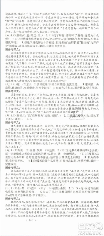 广东经济出版社名校课堂2019七年级语文下册RJ人教版参考答案