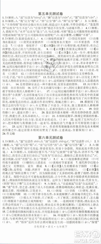 广东经济出版社名校课堂2019七年级语文下册RJ人教版参考答案