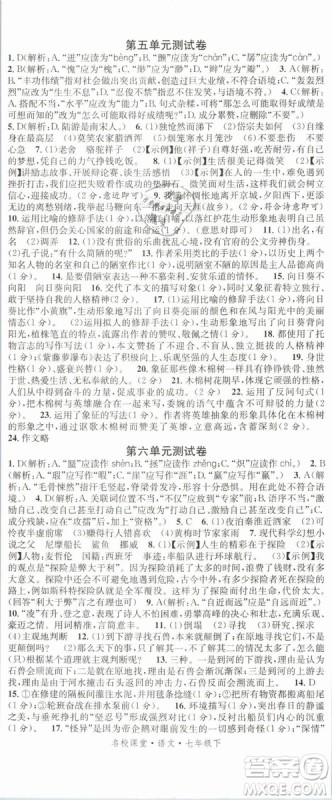 广东经济出版社名校课堂2019七年级语文下册RJ人教版参考答案