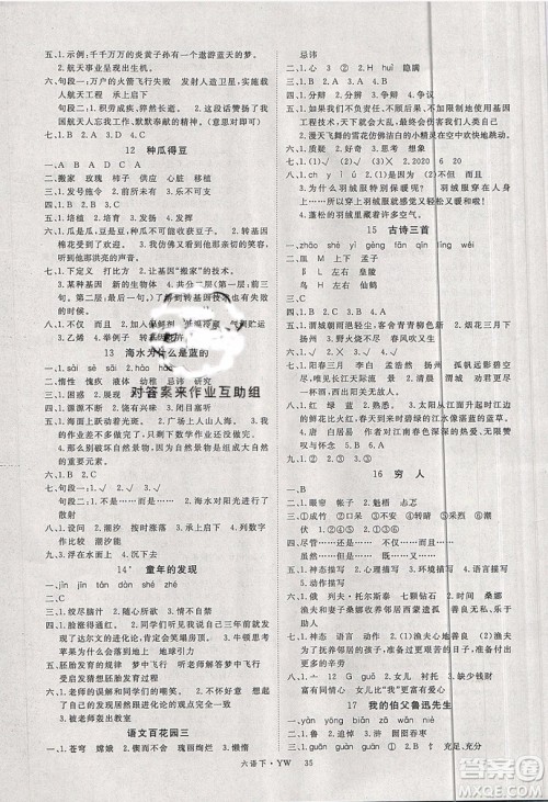 优翼丛书2019版学练优小学语文六年级下册YW语文版参考答案 优翼丛书2019版学练优小学语文六年级下册YW语文版参考答案