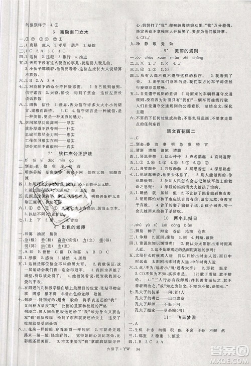 优翼丛书2019版学练优小学语文六年级下册YW语文版参考答案 优翼丛书2019版学练优小学语文六年级下册YW语文版参考答案