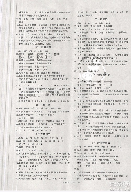 优翼丛书2019版学练优小学语文六年级下册YW语文版参考答案 优翼丛书2019版学练优小学语文六年级下册YW语文版参考答案
