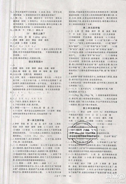 优翼丛书2019版学练优小学语文六年级下册YW语文版参考答案 优翼丛书2019版学练优小学语文六年级下册YW语文版参考答案