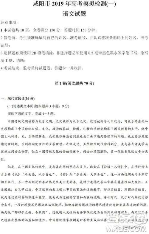 陕西咸阳2019届高三一模语文试卷及答案 陕西咸阳2019届高三一模语文试卷及答案