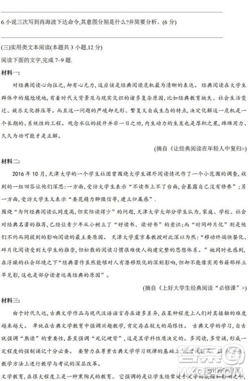 陕西咸阳2019届高三一模语文试卷及答案 陕西咸阳2019届高三一模语文试卷及答案