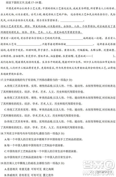 陕西咸阳2019届高三一模语文试卷及答案 陕西咸阳2019届高三一模语文试卷及答案