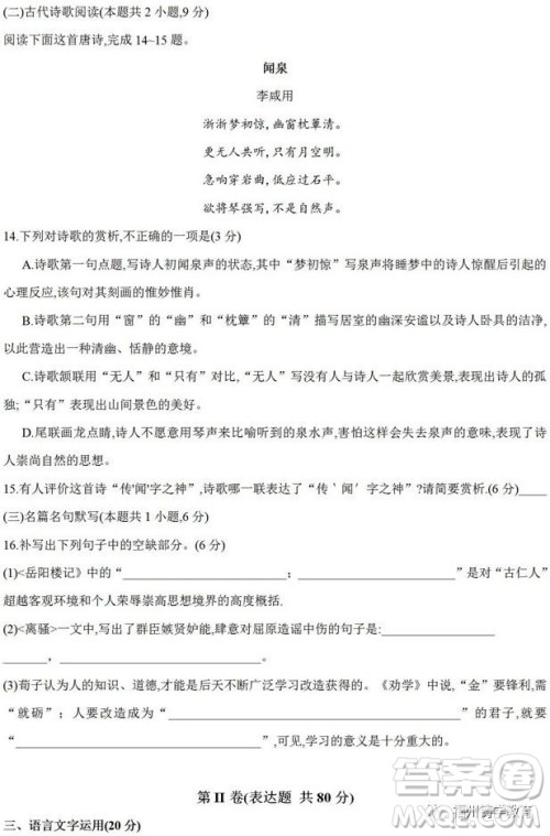 陕西咸阳2019届高三一模语文试卷及答案 陕西咸阳2019届高三一模语文试卷及答案