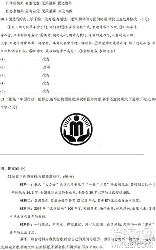 陕西咸阳2019届高三一模语文试卷及答案 陕西咸阳2019届高三一模语文试卷及答案