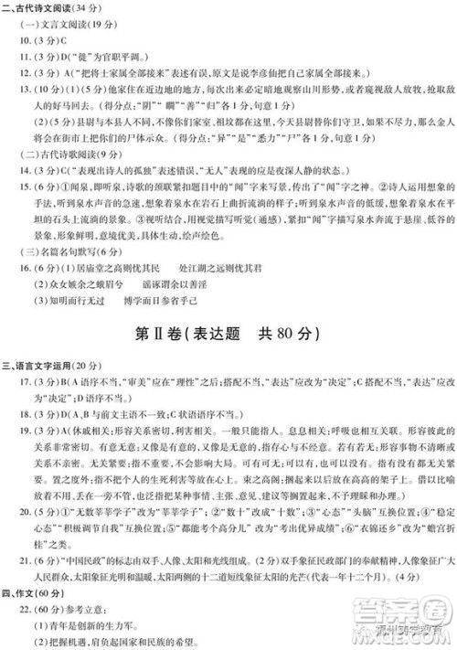 陕西咸阳2019届高三一模语文试卷及答案 陕西咸阳2019届高三一模语文试卷及答案