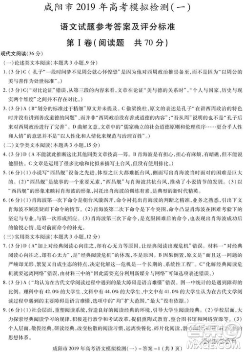 陕西咸阳2019届高三一模语文试卷及答案 陕西咸阳2019届高三一模语文试卷及答案