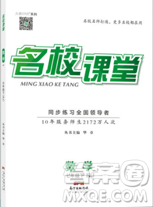 火线100天系列名校课堂2019七年级数学下册RJ人教版答案 火线100天系列名校课堂2019七年级数学下册RJ人教版答案