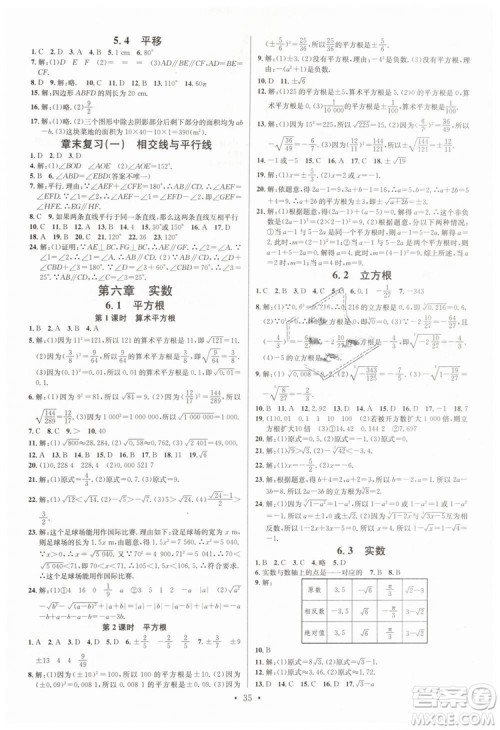 火线100天系列名校课堂2019七年级数学下册RJ人教版答案 火线100天系列名校课堂2019七年级数学下册RJ人教版答案