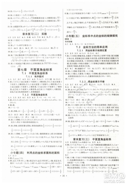 火线100天系列名校课堂2019七年级数学下册RJ人教版答案 火线100天系列名校课堂2019七年级数学下册RJ人教版答案