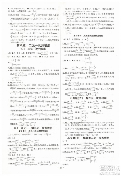 火线100天系列名校课堂2019七年级数学下册RJ人教版答案 火线100天系列名校课堂2019七年级数学下册RJ人教版答案