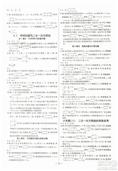 火线100天系列名校课堂2019七年级数学下册RJ人教版答案 火线100天系列名校课堂2019七年级数学下册RJ人教版答案