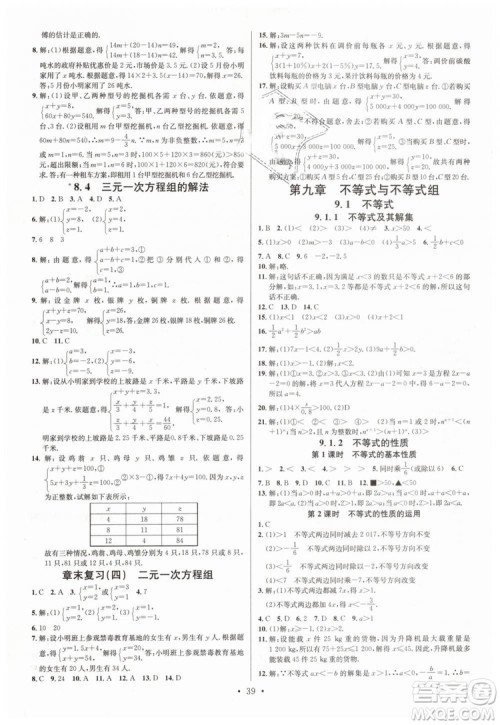 火线100天系列名校课堂2019七年级数学下册RJ人教版答案 火线100天系列名校课堂2019七年级数学下册RJ人教版答案