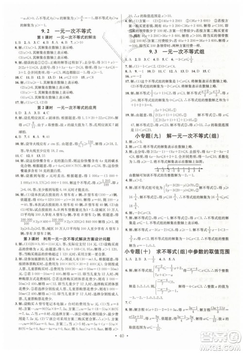 火线100天系列名校课堂2019七年级数学下册RJ人教版答案 火线100天系列名校课堂2019七年级数学下册RJ人教版答案