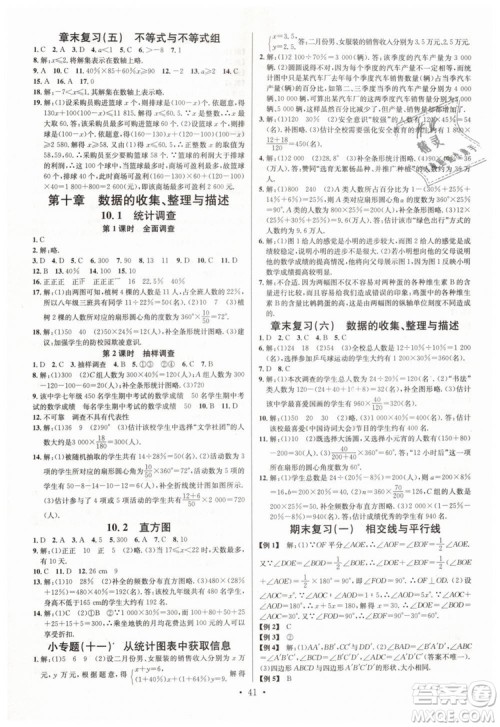 火线100天系列名校课堂2019七年级数学下册RJ人教版答案 火线100天系列名校课堂2019七年级数学下册RJ人教版答案