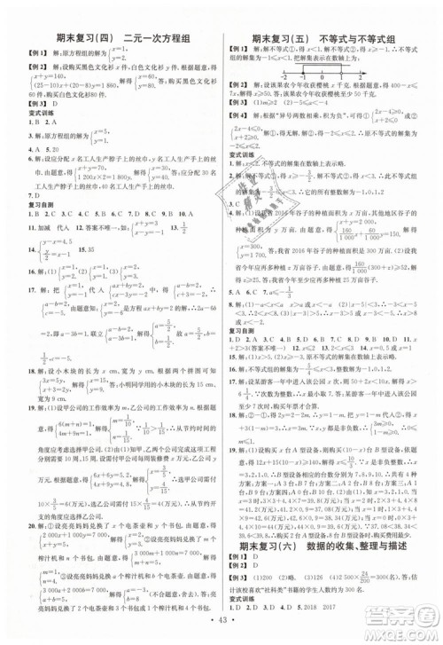火线100天系列名校课堂2019七年级数学下册RJ人教版答案 火线100天系列名校课堂2019七年级数学下册RJ人教版答案