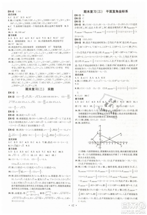 火线100天系列名校课堂2019七年级数学下册RJ人教版答案 火线100天系列名校课堂2019七年级数学下册RJ人教版答案