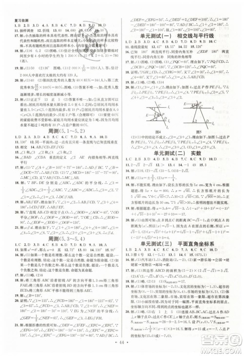 火线100天系列名校课堂2019七年级数学下册RJ人教版答案 火线100天系列名校课堂2019七年级数学下册RJ人教版答案