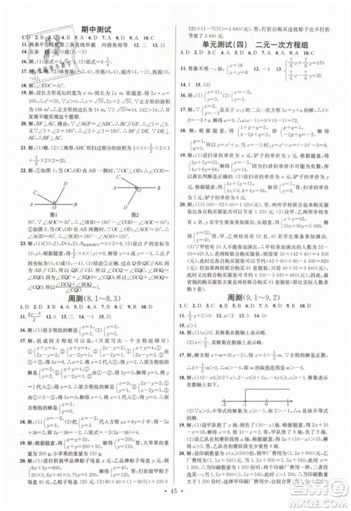 火线100天系列名校课堂2019七年级数学下册RJ人教版答案 火线100天系列名校课堂2019七年级数学下册RJ人教版答案