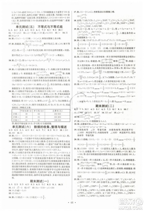 火线100天系列名校课堂2019七年级数学下册RJ人教版答案 火线100天系列名校课堂2019七年级数学下册RJ人教版答案