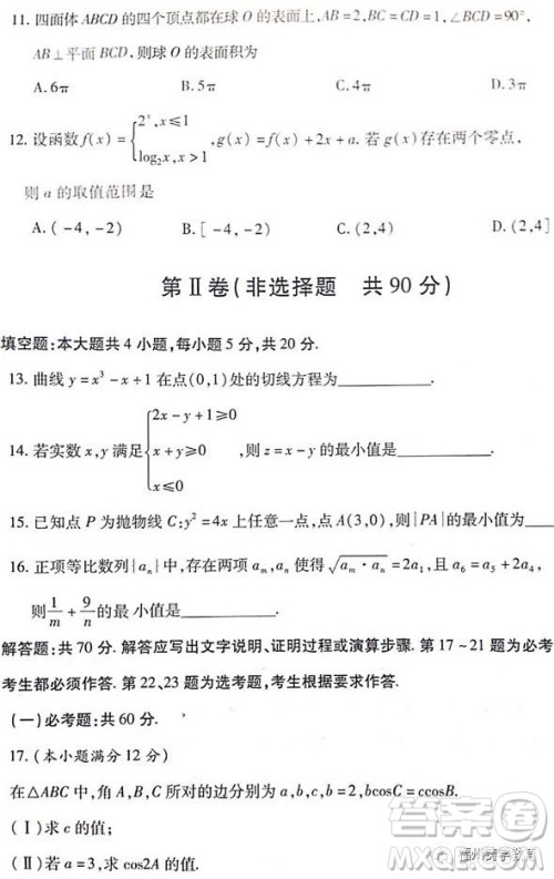 陕西省咸阳市2019届高三一模文科数学试卷及答案 陕西省咸阳市2019届高三一模文科数学试卷及答案