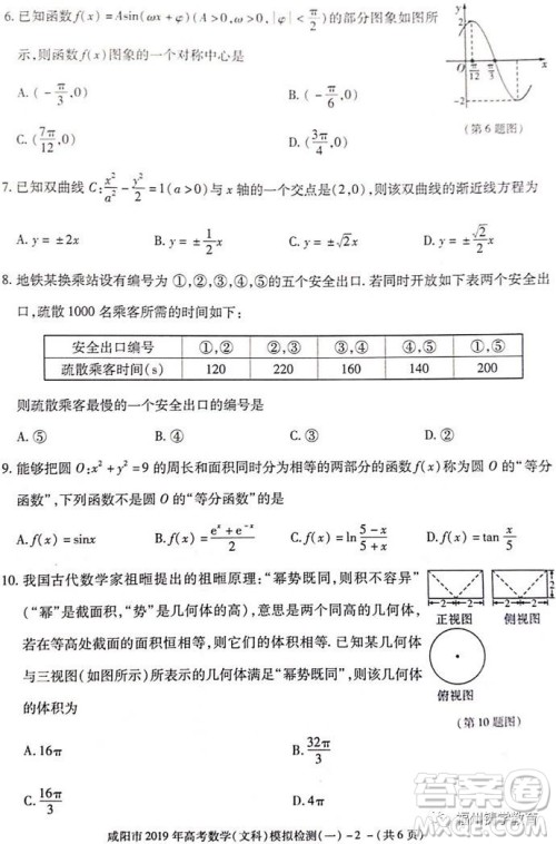 陕西省咸阳市2019届高三一模文科数学试卷及答案 陕西省咸阳市2019届高三一模文科数学试卷及答案