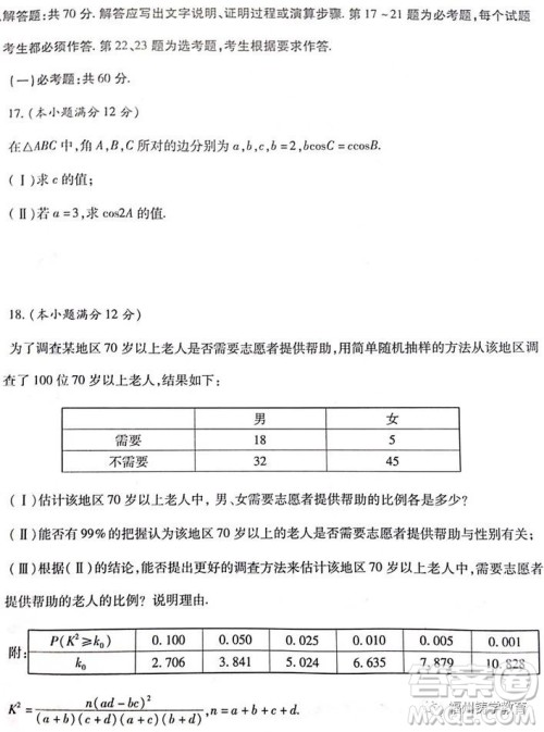 2019届陕西省咸阳市高三一模理科数学试卷及答案 2019届陕西省咸阳市高三一模理科数学试卷及答案