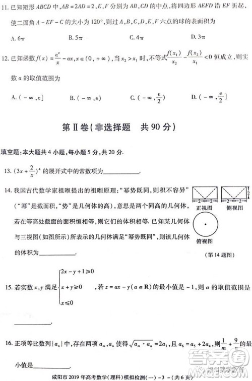 2019届陕西省咸阳市高三一模理科数学试卷及答案 2019届陕西省咸阳市高三一模理科数学试卷及答案