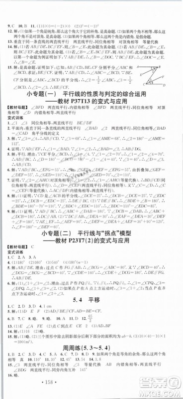 云南专版滚动学习法名校课堂2019七年级数学下册RJ人教版答案