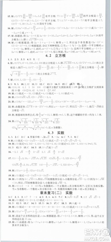 云南专版滚动学习法名校课堂2019七年级数学下册RJ人教版答案