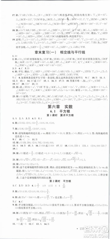 云南专版滚动学习法名校课堂2019七年级数学下册RJ人教版答案 云南专版滚动学习法名校课堂2019七年级数学下册RJ人教版答案