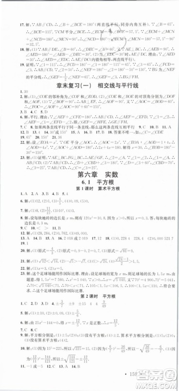 云南专版滚动学习法名校课堂2019七年级数学下册RJ人教版答案